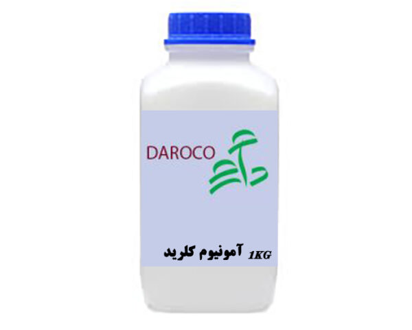 آمونیوم کلرید آزمایشگاهی